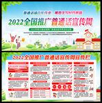 2022普通话宣传周