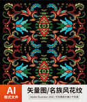 名族风花纹
