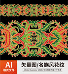 名族风花纹
