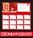 台历挂历