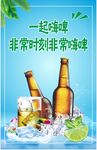 啤酒海报