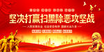 扫黑除恶
