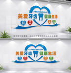 口腔医院文化墙