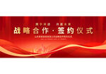 签约仪式