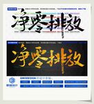 净零排放