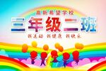 小学班级手举牌