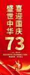 国庆节易拉宝