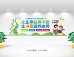 学校读书文化墙