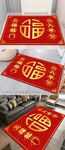 五福临门喜庆地毯