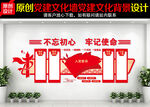 党建文化墙
