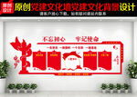 党建文化墙