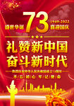国庆73周年