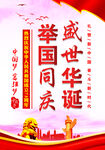 国庆73周年 