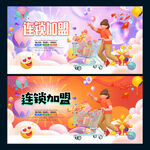 连锁加盟