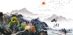山村