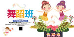 舞蹈