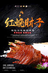 红烧肘子
