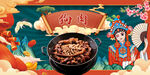 狗肉背景墙
