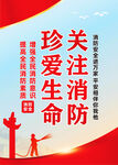 消防