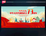 国庆73周年舞台背景
