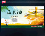 玉米油