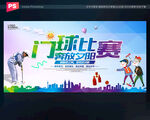 门球比赛