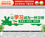 让学习成为一种习惯