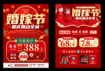 珠宝婚嫁节