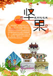 坚果包装设计展板