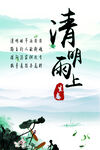 清明节海报