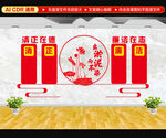 清正廉洁文化墙