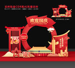 国庆美陈