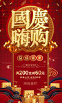国庆嗨购十一