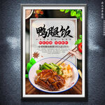 鸭腿饭