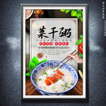 菜干粥