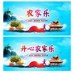 农家乐