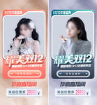 医美双十二
