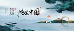 新中式提案