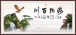 海纳百川