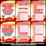 民族团结