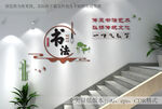 校园楼梯文化墨香书法文化墙