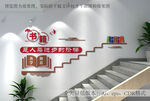 书籍是人类进步的阶梯文化墙