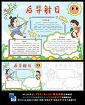 后羿射日古代神话传说故事小报