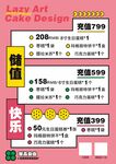 甜品店会员充值海报
