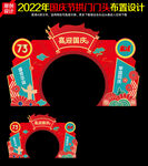 国庆门头