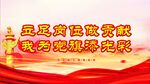  党建背景 