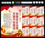 建设平安中国