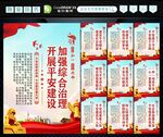 建设平安中国