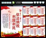 依法纳税