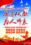 廉洁从教  